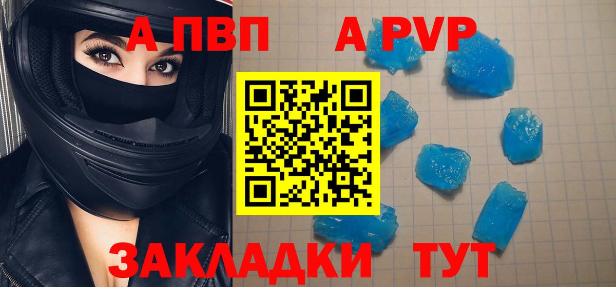 Альфа ПВП Crystall Каспийск