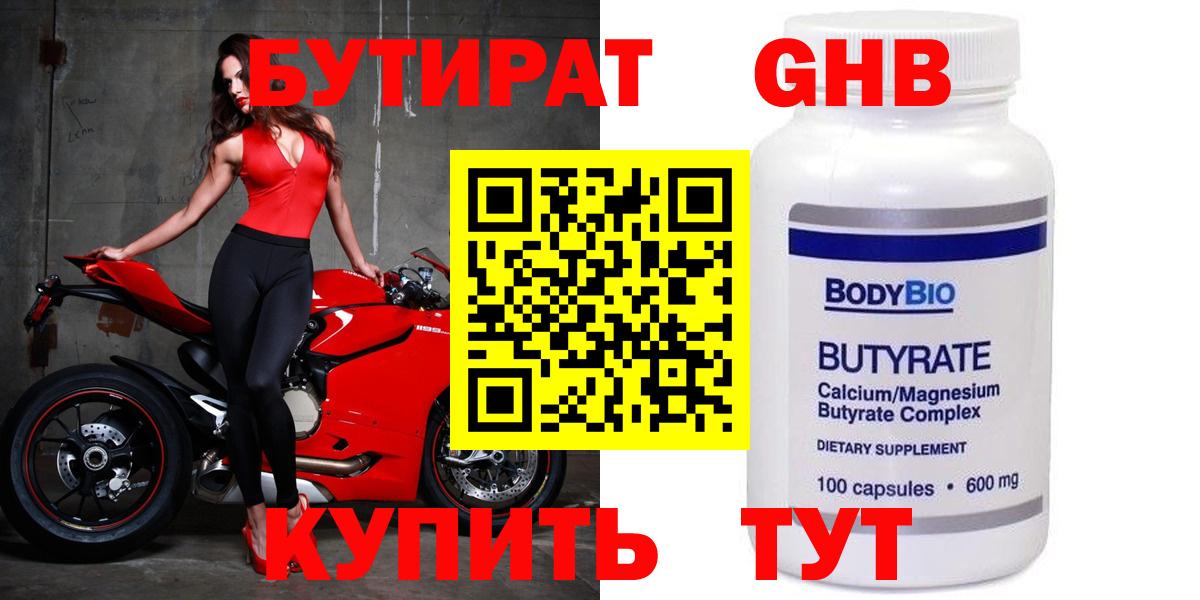 БУТИРАТ 1.4BDO Каспийск