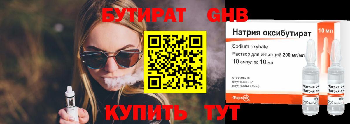 Бутират  Вход с VPN  Каспийск  Бутират GHB 