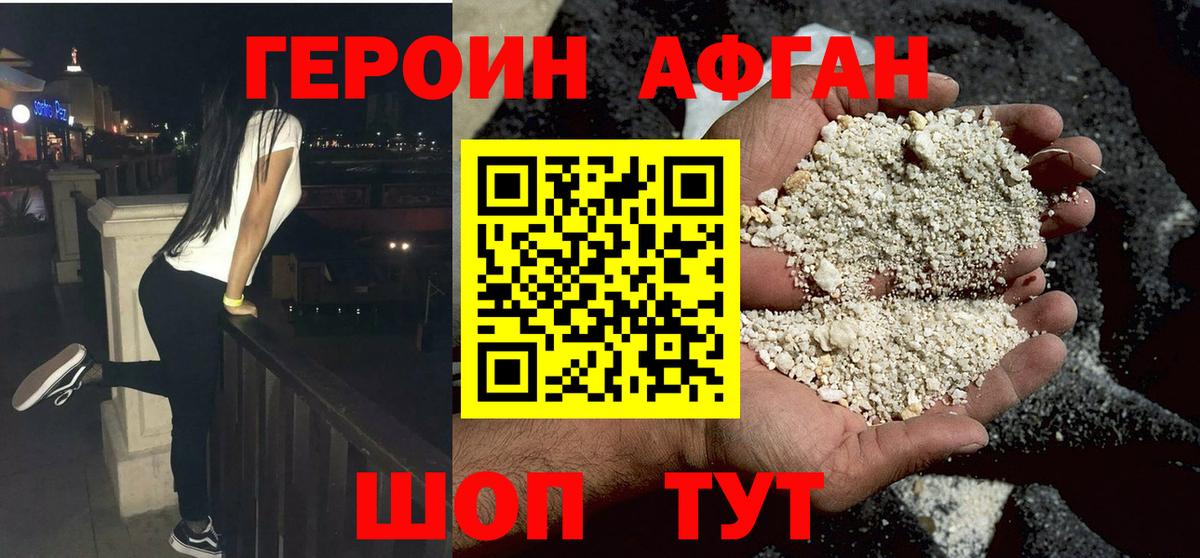 ГЕРОИН герыч Каспийск