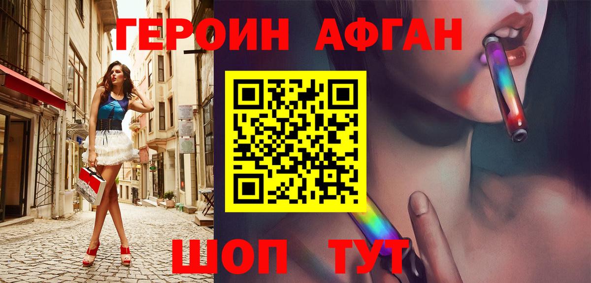 ГЕРОИН афганец  Вход с VPN  Каспийск 