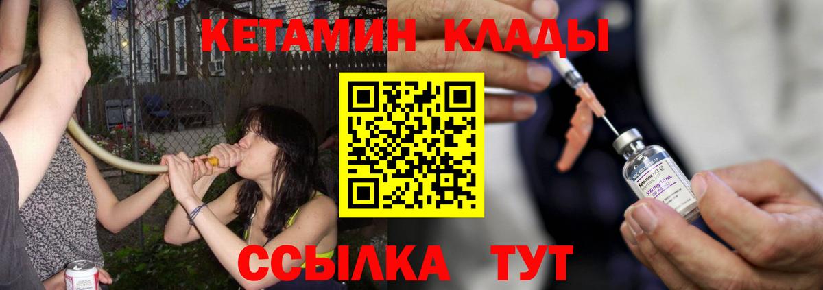 КЕТАМИН ketamine Каспийск