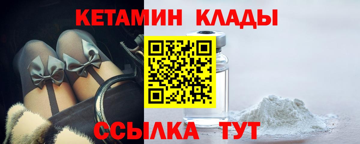 Кетамин ketamine  Кетамин ketamine  Вход с VPN  Каспийск 