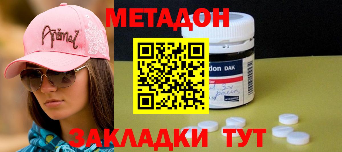 Метадон кристалл  Вход с VPN  площадка формула  Метадон кристалл  Каспийск 